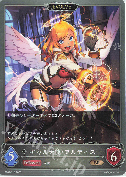 BR ギャル天使・アルディス | 販売 | [BP07]森羅鋼鉄 | Shadowverse EVOLVE