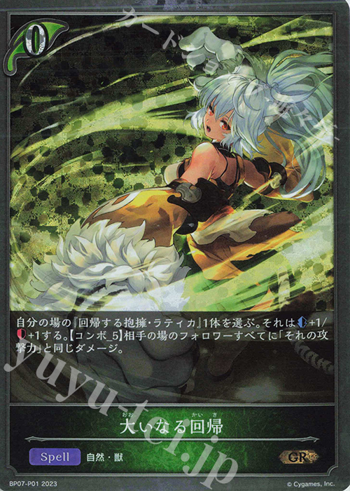 GR・プレミアム 大いなる回帰 | 販売 | [BP07]森羅鋼鉄 | Shadowverse EVOLVE