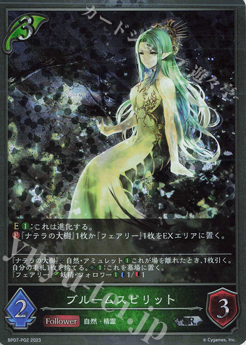 SR・プレミアム ブルームスピリット | 販売 | [BP07]森羅鋼鉄 | Shadowverse EVOLVE