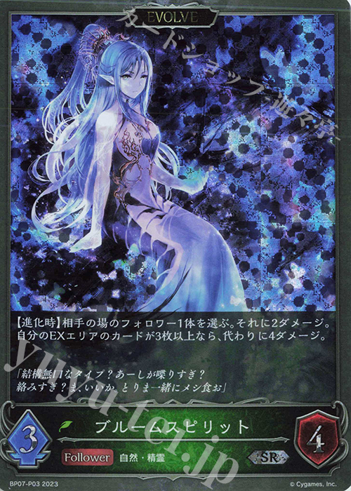 SR・プレミアム ブルームスピリット | 販売 | [BP07]森羅鋼鉄 | Shadowverse EVOLVE