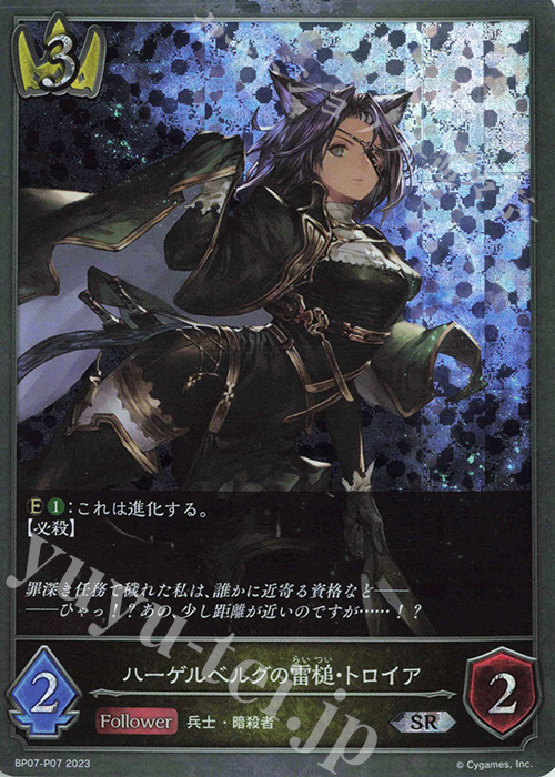 SR・プレミアム ハーゲルベルグの雷槌・トロイア | 販売 | [BP07]森羅鋼鉄 | Shadowverse EVOLVE