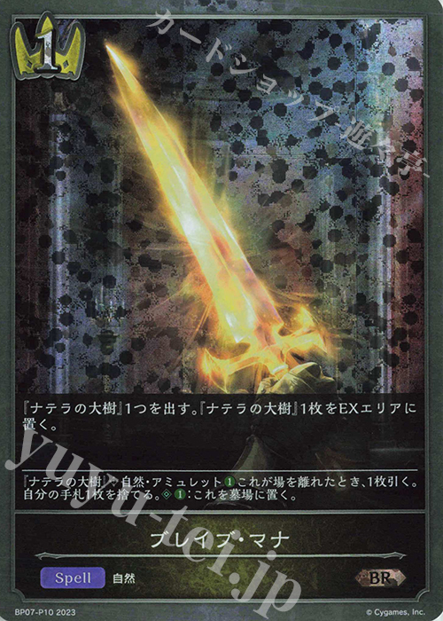 BR・プレミアム ブレイブ・マナ | 販売 | [BP07]森羅鋼鉄 | Shadowverse EVOLVE