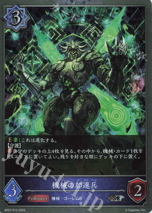 SR・プレミアム 機械の加速兵 | 販売 | [BP07]森羅鋼鉄 | Shadowverse EVOLVE