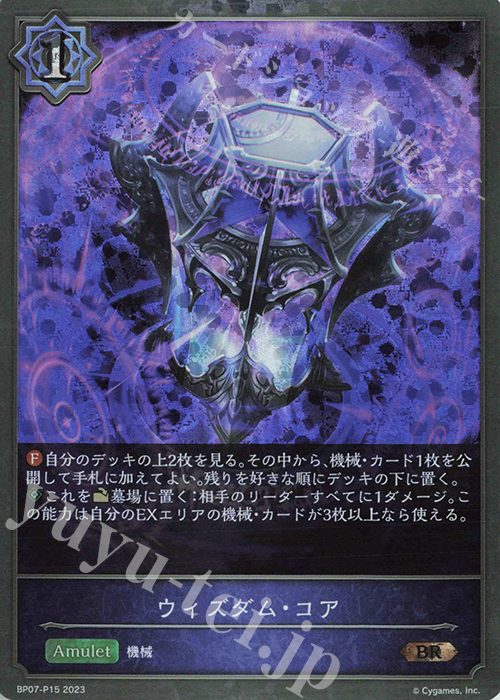 BR・プレミアム ウィズダム・コア | 販売 | [BP07]森羅鋼鉄 | Shadowverse EVOLVE
