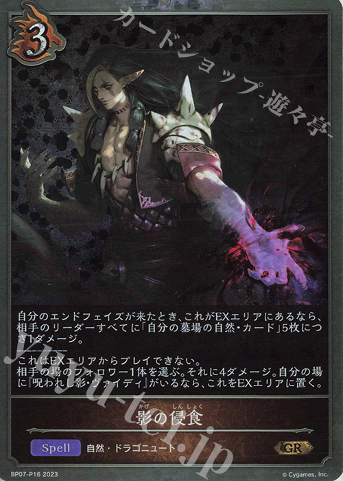 GR・プレミアム 影の侵食 | 販売 | [BP07]森羅鋼鉄 | Shadowverse EVOLVE
