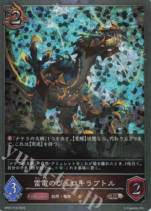 BR・プレミアム 雷電のヴェロキラプトル | 販売 | [BP07]森羅鋼鉄 | Shadowverse EVOLVE