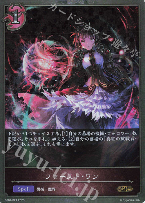GR・プレミアム ファースト・ワン | 販売 | [BP07]森羅鋼鉄 | Shadowverse EVOLVE