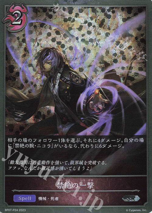 SR・プレミアム 禁絶の一撃 | 販売 | [BP07]森羅鋼鉄 | Shadowverse EVOLVE