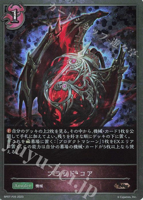 BR・プレミアム ブラッド・コア | 販売 | [BP07]森羅鋼鉄 | Shadowverse EVOLVE