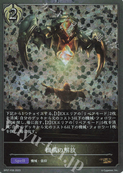 GR・プレミアム 機構の解放 | 販売 | [BP07]森羅鋼鉄 | Shadowverse EVOLVE