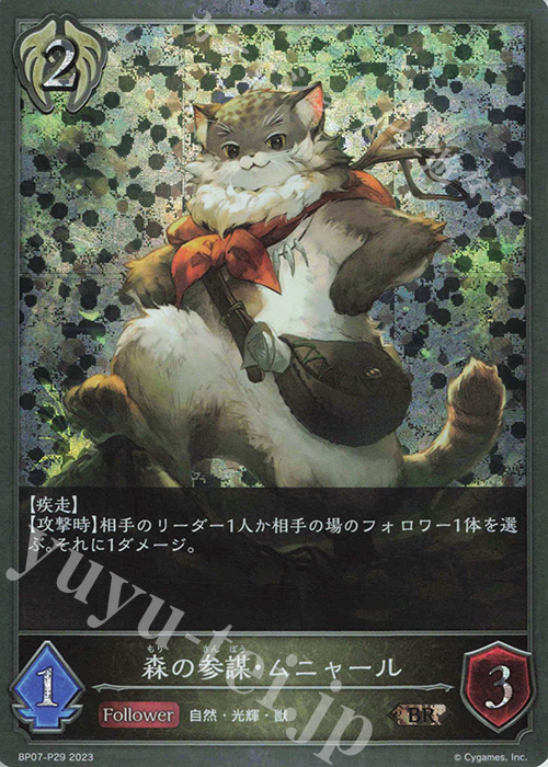 BR・プレミアム 森の参謀・ムニャール | 販売 | [BP07]森羅鋼鉄 | Shadowverse EVOLVE