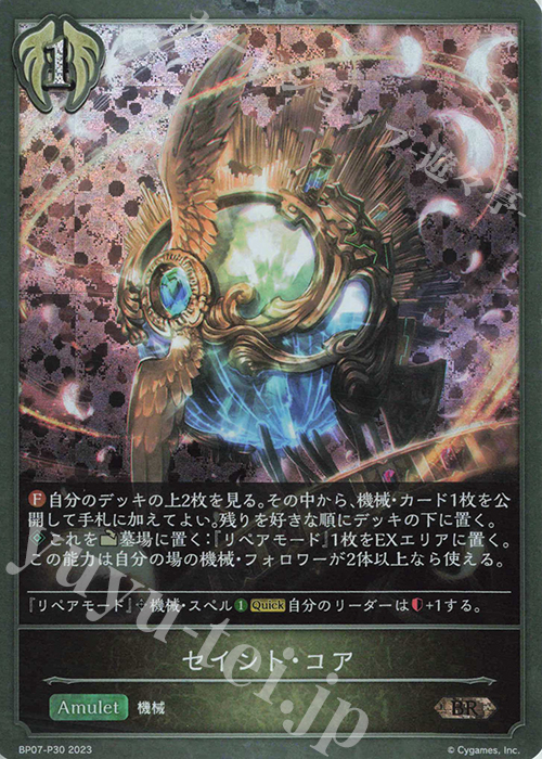 BR・プレミアム セイント・コア | 販売 | [BP07]森羅鋼鉄 | Shadowverse EVOLVE