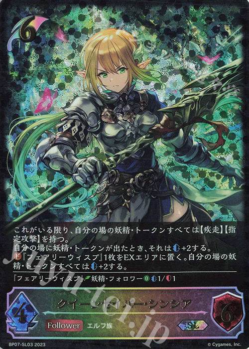 SL クイーンセイバー・シンシア | 販売 | [BP07]森羅鋼鉄 | Shadowverse EVOLVE