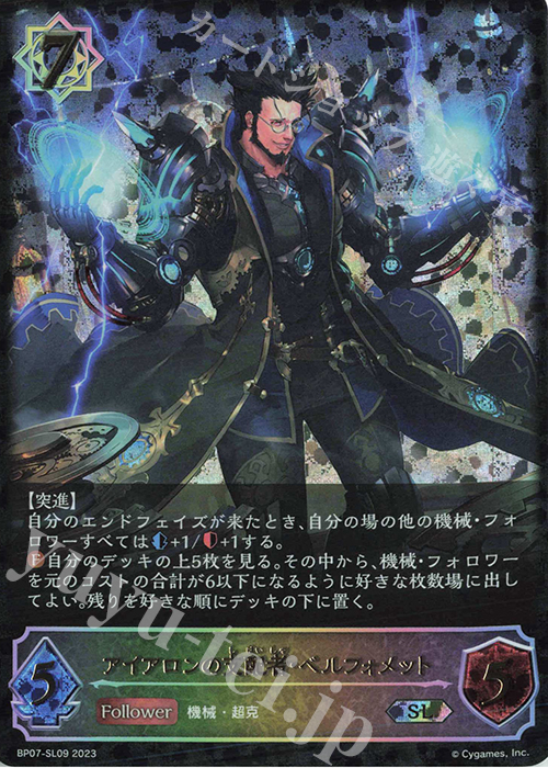 SL アイアロンの支配者・ベルフォメット | 販売 | [BP07]森羅鋼鉄 | Shadowverse EVOLVE
