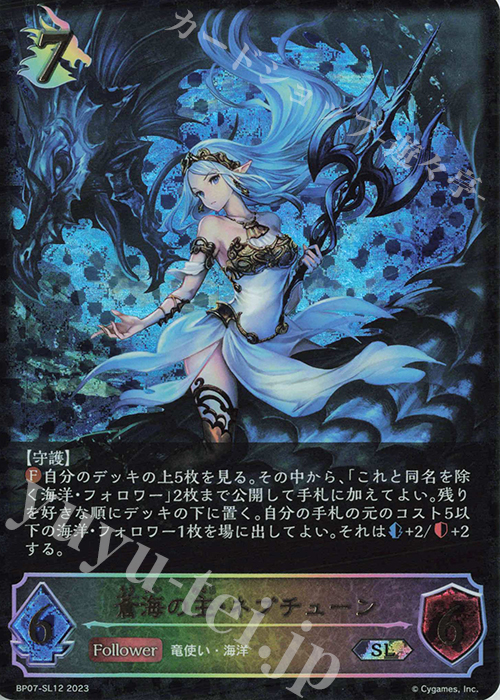 SL 蒼海の主・ネプチューン | 販売 | [BP07]森羅鋼鉄 | Shadowverse EVOLVE