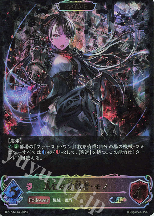 SL 真紅の抗戦者・モノ | 販売 | [BP07]森羅鋼鉄 | Shadowverse EVOLVE