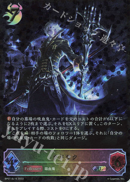 SL クドラク | 販売 | [BP07]森羅鋼鉄 | Shadowverse EVOLVE