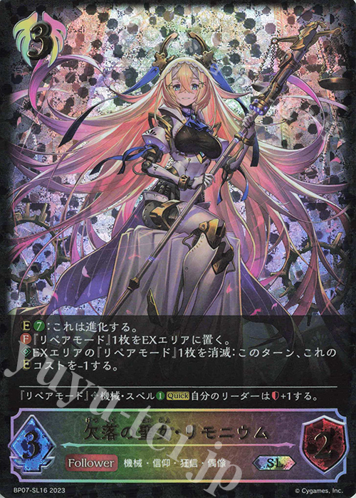 SL 欠落の聖女・リモニウム | 販売 | [BP07]森羅鋼鉄 | Shadowverse EVOLVE