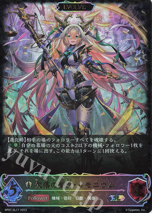 SL 欠落の聖女・リモニウム | 販売 | [BP07]森羅鋼鉄 | Shadowverse EVOLVE
