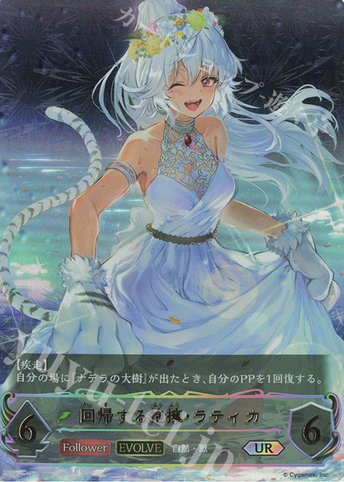 UR 回帰する抱擁・ラティカ | 販売 | [BP07]森羅鋼鉄 | Shadowverse EVOLVE