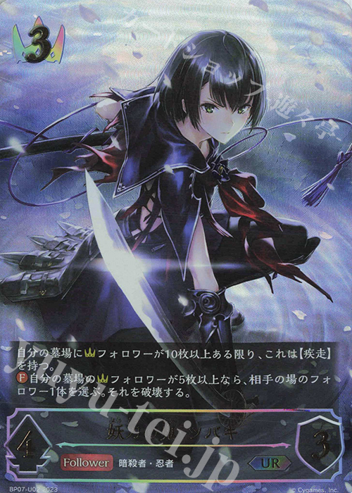 UR 妖刀の鬼・ツバキ | 販売 | [BP07]森羅鋼鉄 | Shadowverse EVOLVE
