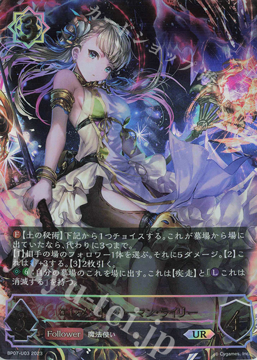 UR エレメントシャーマン・ライリー | 販売 | [BP07]森羅鋼鉄 | Shadowverse EVOLVE