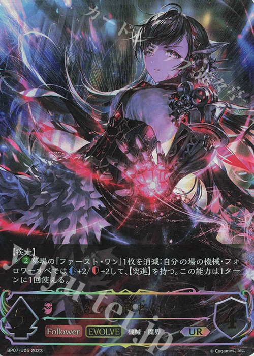 UR 真紅の抗戦者・モノ | 販売 | [BP07]森羅鋼鉄 | Shadowverse EVOLVE