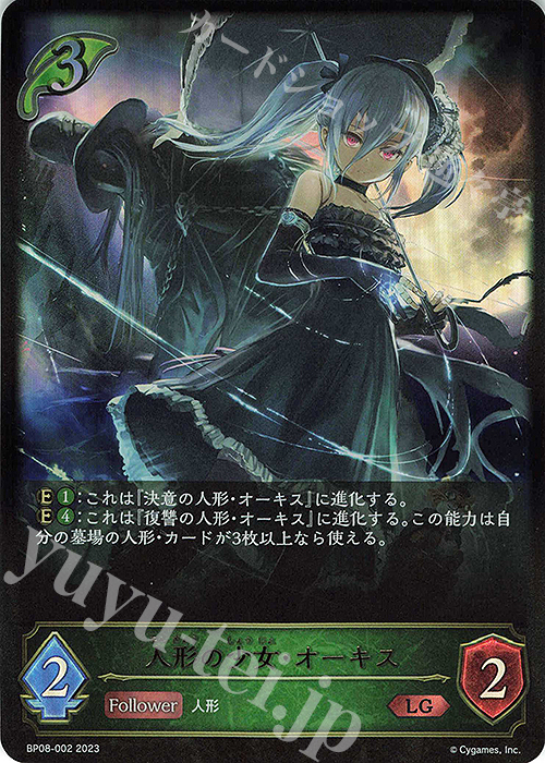 【傷】 LG 人形の少女・オーキス | 販売 | [BP08]次元混沌 | Shadowverse EVOLVE