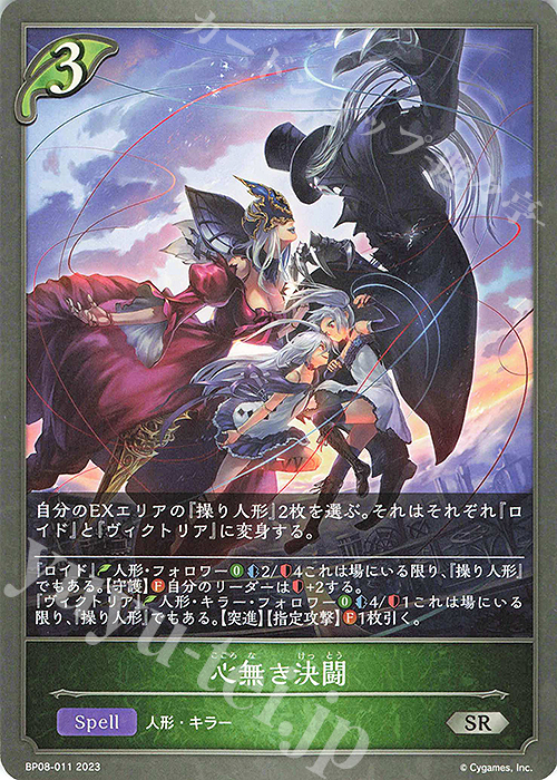 SR 心無き決闘 | 販売 | [BP08]次元混沌 | Shadowverse EVOLVE