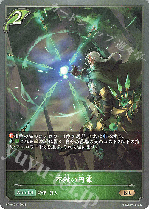 BR 不殺の円陣 | 販売 | [BP08]次元混沌 | Shadowverse EVOLVE