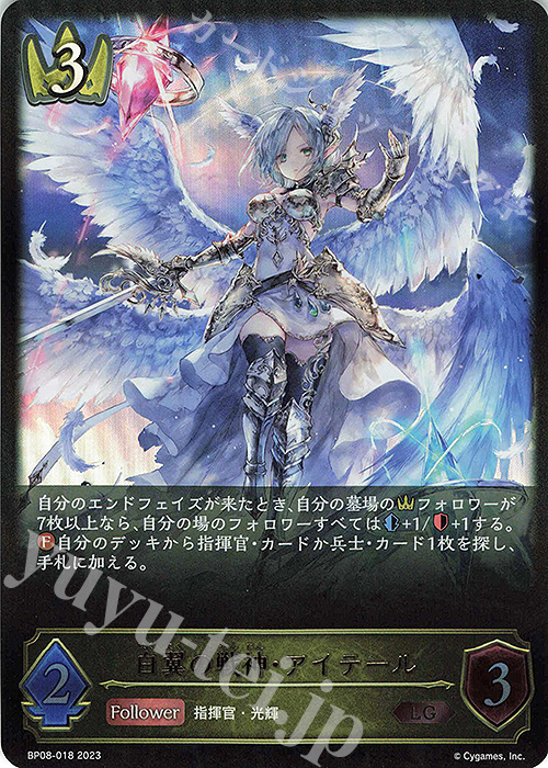 【傷】 LG 白翼の戦神・アイテール | 販売 | [BP08]次元混沌 | Shadowverse EVOLVE
