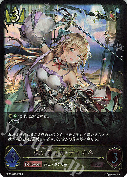 【傷】 LG 舞い踊る刃・ディオネ | 販売 | [BP08]次元混沌 | Shadowverse EVOLVE