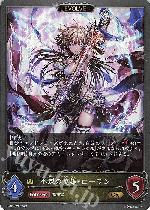 GR 不滅の英雄・ローラン | 販売 | [BP08]次元混沌 | Shadowverse EVOLVE