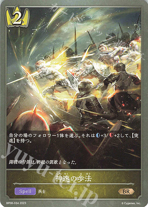 BR 神速の歩法 | 販売 | [BP08]次元混沌 | Shadowverse EVOLVE