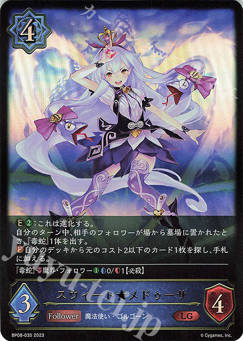 LG スウィート★メドゥーサ | 販売 | [BP08]次元混沌 | Shadowverse EVOLVE
