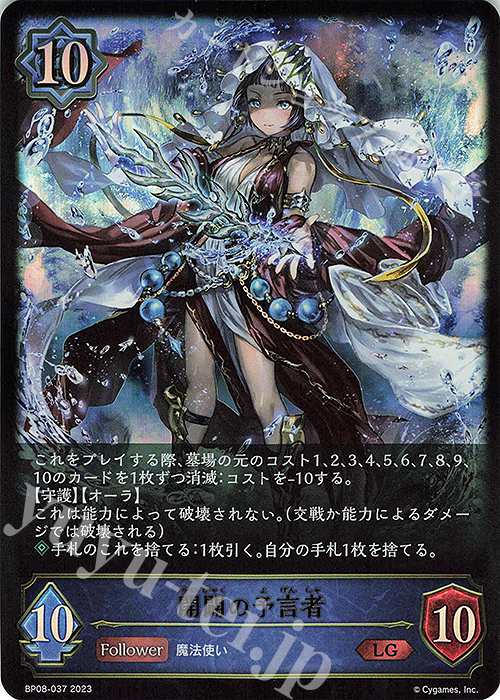LG 開闢の予言者 | 販売 | [BP08]次元混沌 | Shadowverse EVOLVE