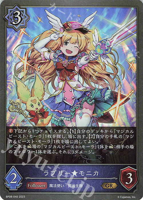 GR ラブリー★モニカ | 販売 | [BP08]次元混沌 | Shadowverse EVOLVE