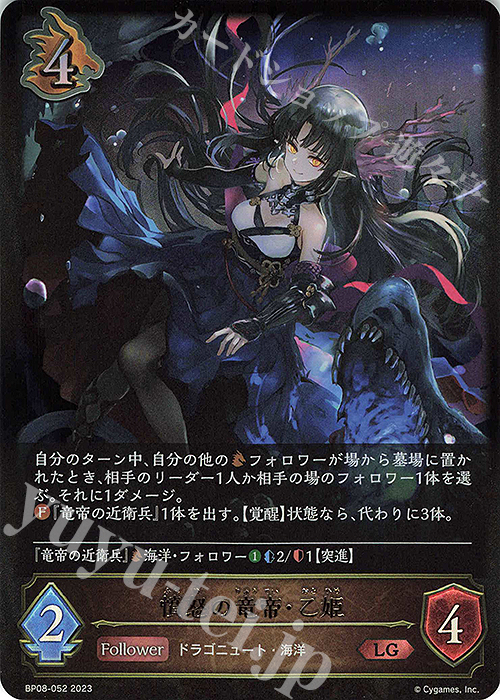 LG 憤怒の竜帝・乙姫 | 販売 | [BP08]次元混沌 | Shadowverse EVOLVE