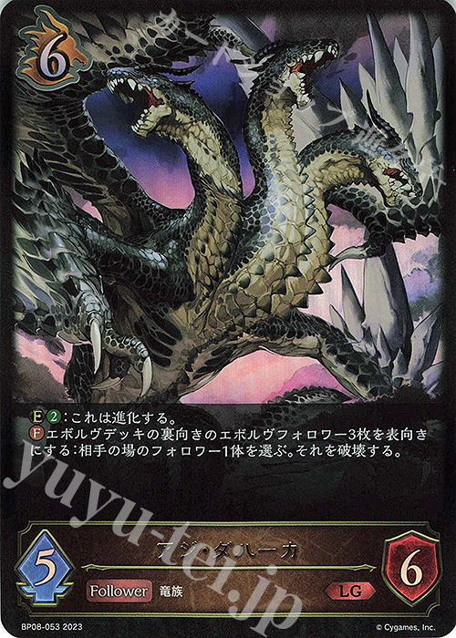 LG アジ・ダハーカ | 販売 | [BP08]次元混沌 | Shadowverse EVOLVE