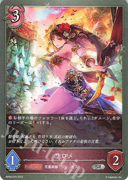 SR サロメ | 販売 | [BP08]次元混沌 | Shadowverse EVOLVE