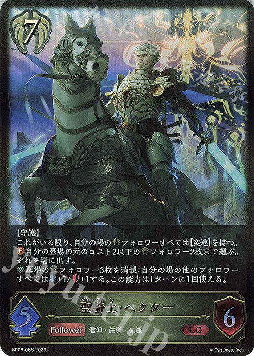 LG 聖騎士・ヘクター | 買取 | [BP08]次元混沌 | Shadowverse EVOLVE