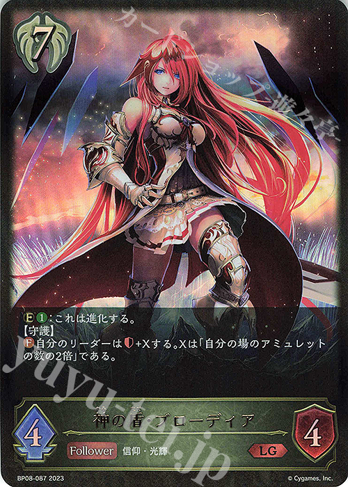 【傷】 LG 神の盾・ブローディア | 販売 | [BP08]次元混沌 | Shadowverse EVOLVE