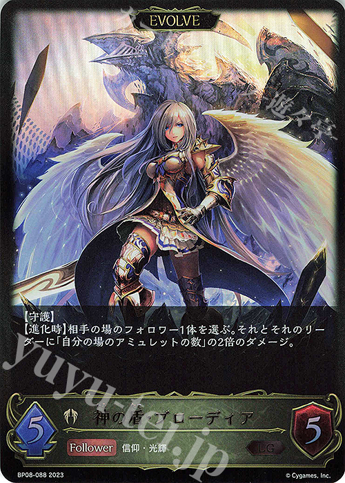 【傷】 LG 神の盾・ブローディア | 販売 | [BP08]次元混沌 | Shadowverse EVOLVE