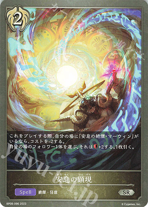 SR 安息の顕現 | 販売 | [BP08]次元混沌 | Shadowverse EVOLVE