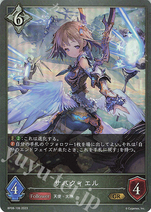 GR サハクィエル | 販売 | [BP08]次元混沌 | Shadowverse EVOLVE