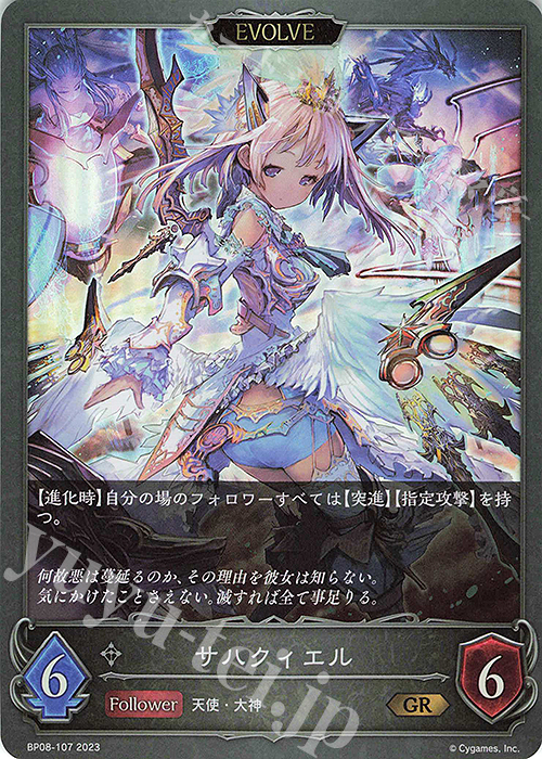 GR サハクィエル | 販売 | [BP08]次元混沌 | Shadowverse EVOLVE