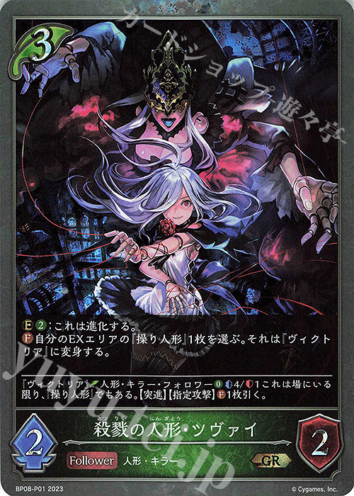 GR・プレミアム 殺戮の人形・ツヴァイ | 販売 | [BP08]次元混沌 | Shadowverse EVOLVE