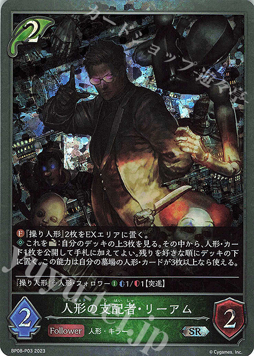 SR・プレミアム 人形の支配者・リーアム | 販売 | [BP08]次元混沌 | Shadowverse EVOLVE