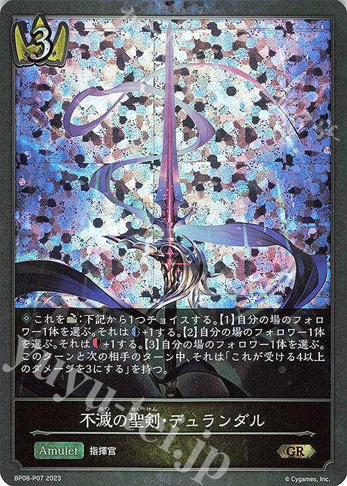 GR・プレミアム 不滅の聖剣・デュランダル | 販売 | [BP08]次元混沌 | Shadowverse EVOLVE