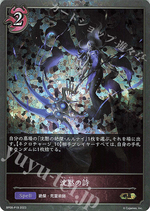 【傷】 GR・プレミアム 沈黙の詩 | 販売 | [BP08]次元混沌 | Shadowverse EVOLVE